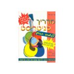 מדריך לגיטריסט ללימוד תווים