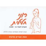 רוני חלילית סופרן - א'