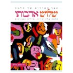 שלוש אהבותיי- תלמה אליגון