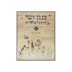 מנגן ושר יגאל טב-אל 2