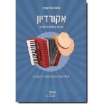 נעימות ונושאים קלאסיים לאקורדיון